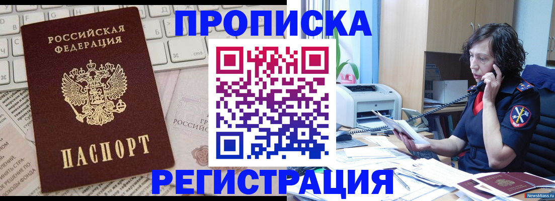прописка для военкомата в Нальчике